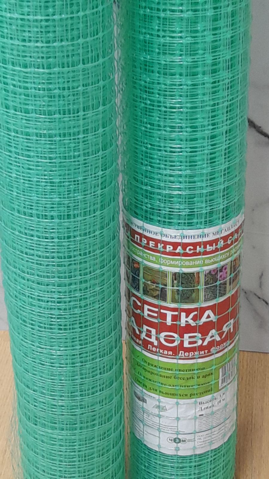 Сетка садовая решетка 20х20 1,5х10м